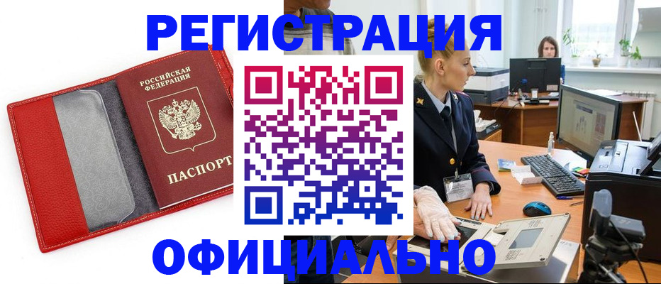 временная регистрация законно в Коломне
