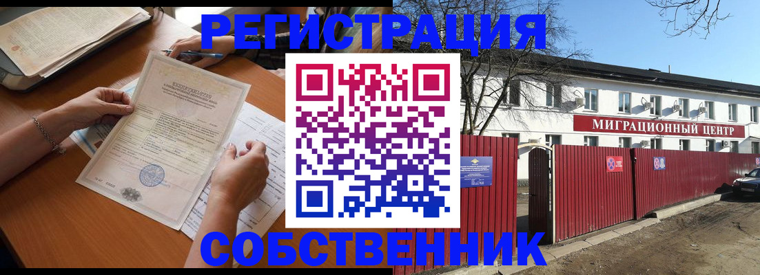 временная прописка в Коломне
