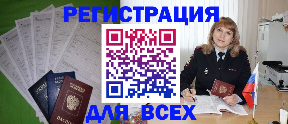 купить прописку в Коломне