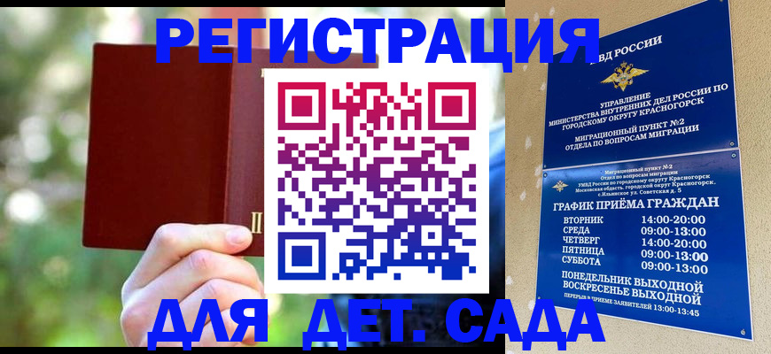 прописка 2025 в Коломне