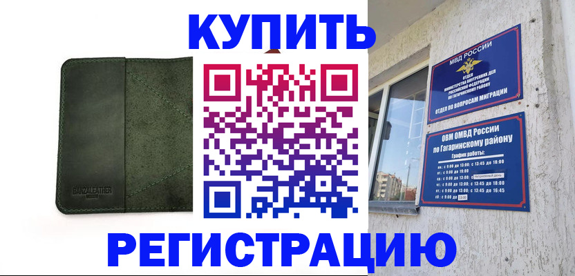 временная регистрация в квартире в Коломне