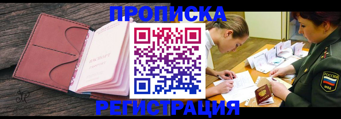 прописка гарантия в Коломне